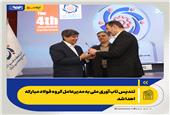 تندیس تاب‌آوری ملی به مدیرعامل گروه فولاد مبارکه اهدا شد