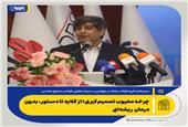 بازسازی فولادمبارکه؛ یک تجربه مهم ملی در ایستادگی صنعتی