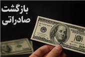 صحت سنجی عدم بازگشت 94 میلیارد یورو ارز صادراتی