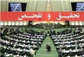 تفحص از از نحوه اجرای قانون مدیریت داده‌ها و اطلاعات ملی در مجلس