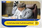 پیام مدیرعامل گروه فولاد مبارکه به مناسبت روز خبرنگار: