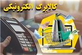 شارژ اعتبار کالابرگ گروه کد ملی 3 تا 6