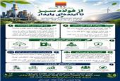 فولاد خوزستان؛ طلوع انرژی پاک در مسیر فولاد سبز
