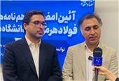 رئیس دانشگاه هرمزگان: «طرح فرآ» پیوند دانشگاه و صنعت را تقویت می‌کند