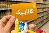 رئیس کمیسیون اجتماعی مجلس: افزایش کالابرگ الکترونیکی به 2 میلیون تومان در دستور کار است