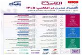 حضور و سخنرانی دکتر بنائیان مدیر عامل پست بانک ایران در پنل تخصصی الکامپ 2026