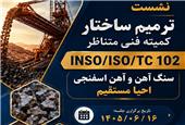 مدیر کنترل کیفی و آزمایشگاه‌های شرکت فولاد هرمزگان: استانداردهای مورد نیاز صنعت فولاد را با مشارکت متخصصان کشور بومی‌سازی می‌کنیم