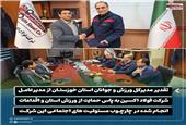 تقدیر مدیرکل ورزش و جوانان استان خوزستان از مدیرعامل شرکت فولاد اکسین