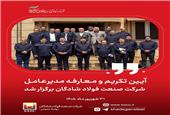 آیین تکریم و معارفه مدیرعامل شرکت صنعت فولاد شادگان برگزار شد