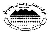 صعود درآمدهای «چادرملو» با ثبت رکورد جدید