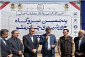 آغاز عملیات اجرایی پنجمین نیروگاه خورشیدی چادرملو