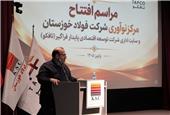 طلوع نوآوری و شکوفایی در فولاد خوزستان؛ آیین افتتاح مرکز نوآوری و ساختمان مرکزی شرکت تافکو