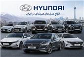 شوک پاییزی هیوندای به بازار؛ صف‌آرایی النترا 2026، توسان و سوناتا در تب‌وتاب ارزی آبان