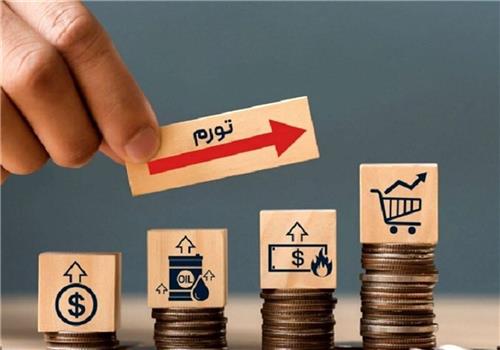 نرخ تورم فروردین ماه اعلام شد