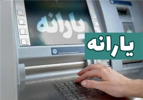 کاهش سه میلیون نفری یارانه‌بگیران در مرداد؛ آغاز اجرای قانون بودجه