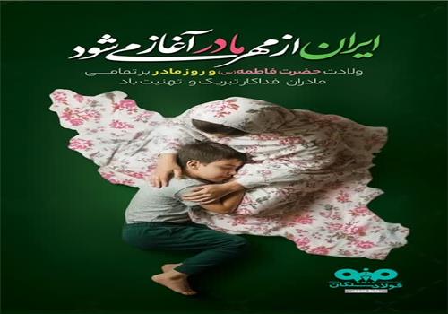 به مناسبت گرامیداشت روز زن، تجلیل از بانوان شاغل در فولاد سنگان