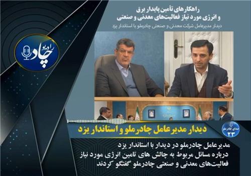 رادیوچاد، شماره 23