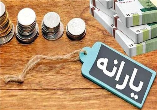 یارانه 2 میلیون تومانی واریز شذ