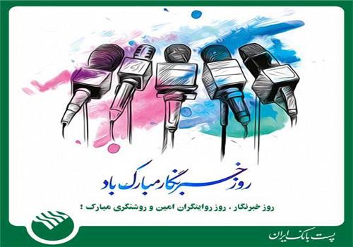پست بانک/سپاس از قلم‌هایی که بر تارک حقیقت، روشنایی می‌ آفرینند