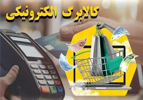 شارژ اعتبار کالابرگ گروه کد ملی 3 تا 6