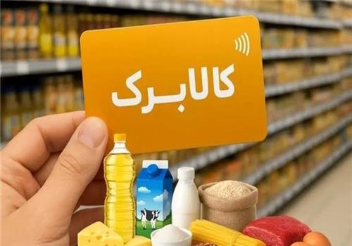 رئیس کمیسیون اجتماعی مجلس: افزایش کالابرگ الکترونیکی به 2 میلیون تومان در دستور کار است