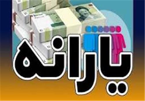 یارانه شهریور 1405 واریز شد