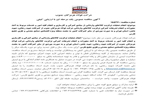 شرکت فولاد هرمزگان جنوب