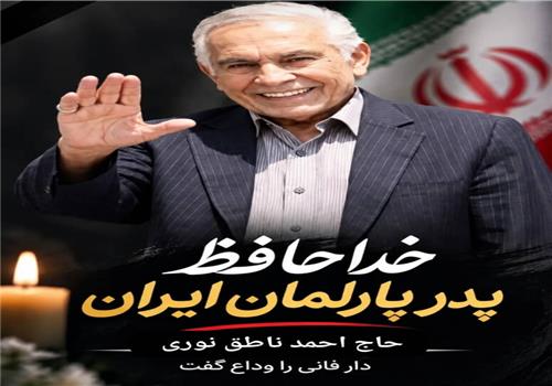 ناطق‌نوری، رئیس اسبق فدراسیون بوکس درگذشت