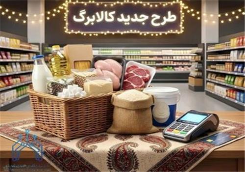 افزایش 500 هزار تومانی کالابرگ به حساب چه کسانی واریز شد؟ / شارژ 17.5 همتی در سایه تورم سه‌رقمی