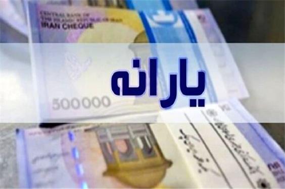 نحوه استعلام یارانه نقدی و دهک درآمدی خانوار