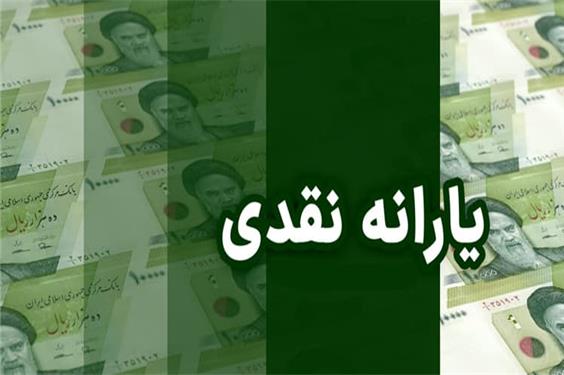 میلیون یارانه‌بگیر حذف شدند!