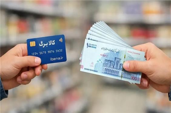اعتبار کالابرگ فردا برای کدام کدهای ملی شارژ می‌شود؟ / فهرست مشمولان اعلام شد