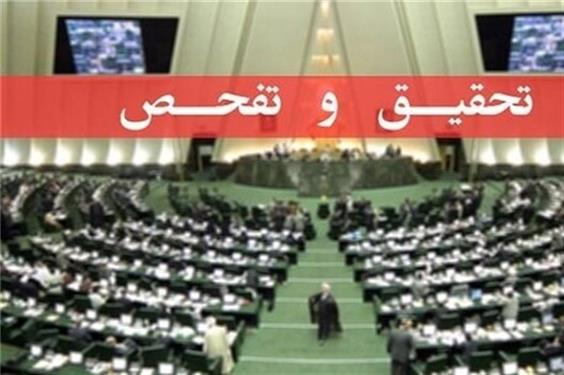تفحص از از نحوه اجرای قانون مدیریت داده‌ها و اطلاعات ملی در مجلس