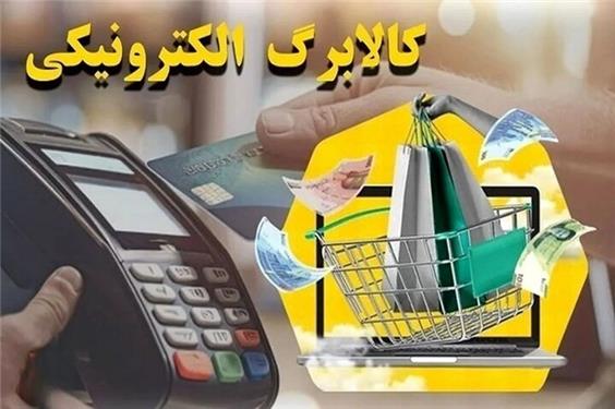 شارژ اعتبار کالابرگ گروه کد ملی ۳ تا ۶