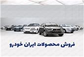 آغاز ثبت نام ایران خودرو بدون قرعه کشی ویژه نیمه شعبان / تحویل 90 روزه