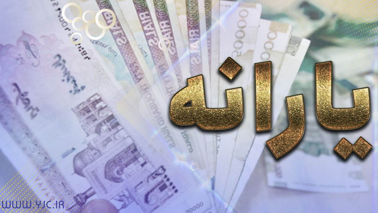 یارانه ای جدید در راه است؟/ لباس نو بودجه ۱۴۰۰ بر تن یارانه ها