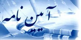 ابلاغ پرداخت تسهیلات ارزی و ریالی به طرح های دارای توجیه فنی و اقتصادی بر اساس آیین نامه اجرایی ماده (۱۲) قانون رفع موانع تولید رقابت پذیر و ارتقای نظام مالی کشور به شعب پست بانک ایران