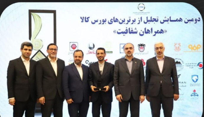 فولاد مبارکه به عنوان شرکت برتر بورسی در بخش تالار محصولات صنعتی ایران معرفی شد
