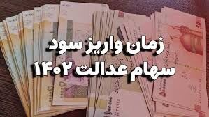 شارژ حساب دارندگان سهام عدالت در ماه رمضان