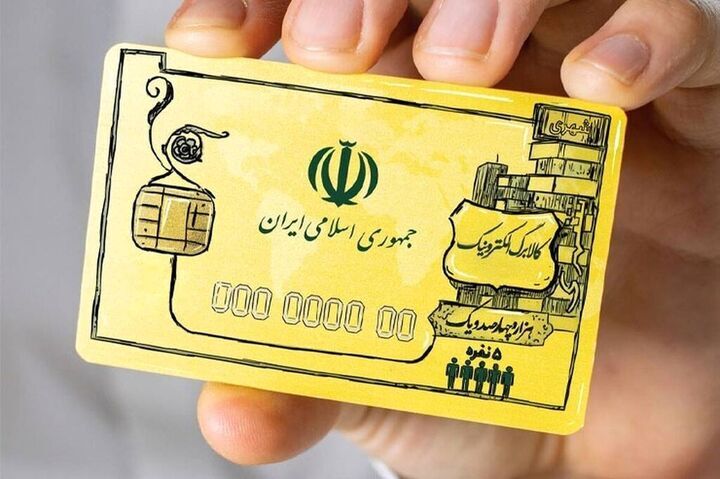 چگونه مبلغ کالابرگ را استعلام کنیم؟