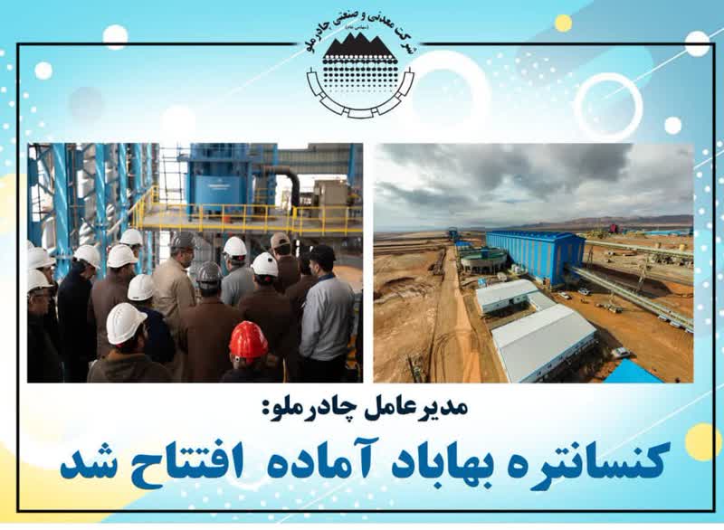 خط تولید کلاف سرمد ابرکوه با ظرفیت ۴۵۰ هزار تن نیز تا پایان امسال راه اندازی و وارد تولید تجاری می شود.