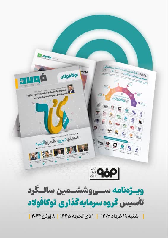 «فولادپلاس» به‌عنوان ضمیمه‌ی خبرنامه فولاد: