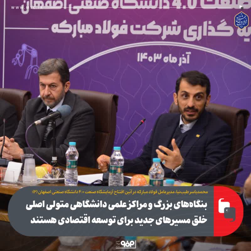 بنگاه‌های بزرگ و مراکز علمی دانشگاهی متولی اصلی خلق مسیرهای جدید برای توسعه اقتصادی هستند