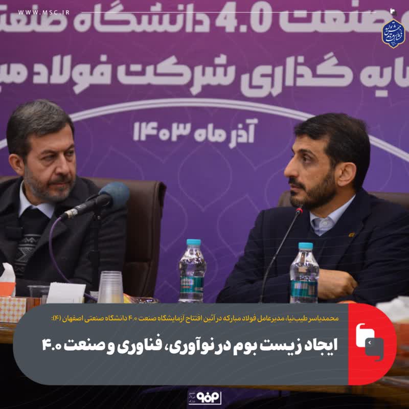 ایجاد زیست بوم در نوآوری، فناوری و صنعت ۴.۰