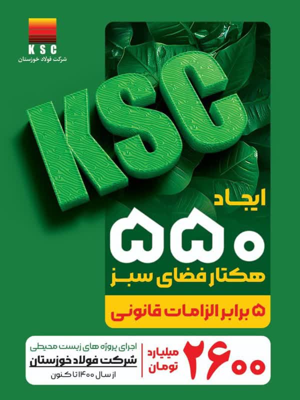 کسب تندیس برتر توسط «توسعه معادن فولاد خوزستان» در سومین کنفرانس بین‌المللی استیل پرایس