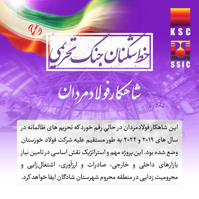 خط تولید فولادسازی شرکت فولاد شادگان با موفقیت وارد مدار شد!