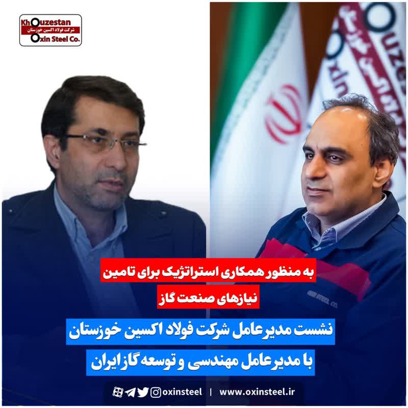 به منظور همکاری استراتژیک برای تأمین نیازهای صنعت گاز؛
