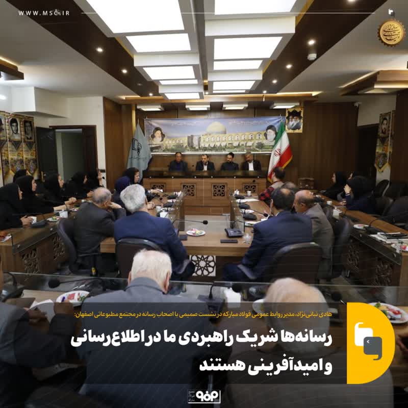 رسانه‌ها شریک راهبردی ما در اطلاع‌رسانی و امیدآفرینی هستند