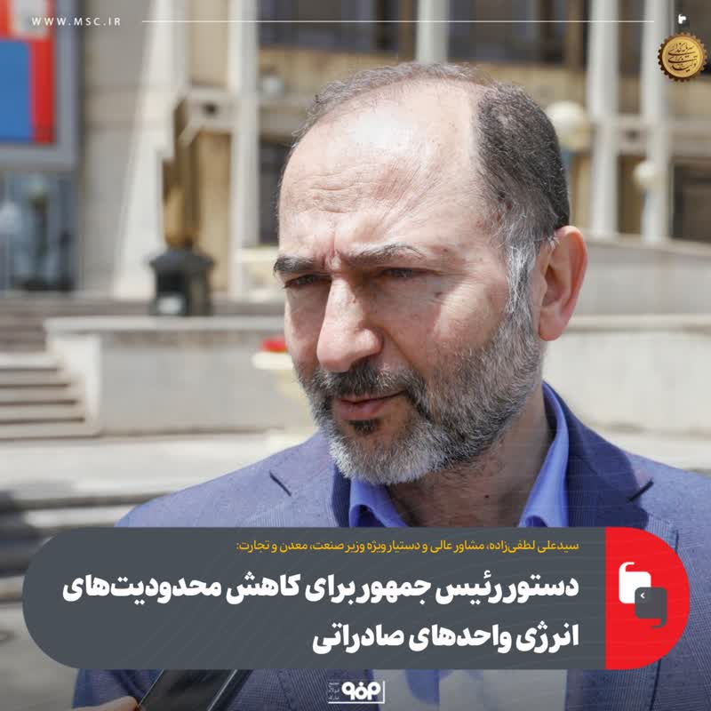 دستور رئیس جمهور برای کاهش محدودیت‌‎های انرژی واحدهای صادراتی