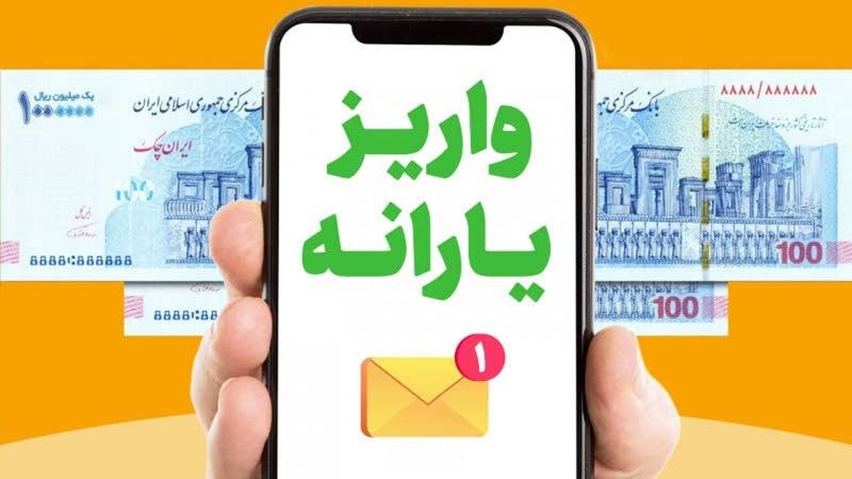 زمان واریز یارانه نقدی و کالابرگ اردیبهشت ۱۴۰۴/ این تاریخ‌ها را به خاطر بسپارید